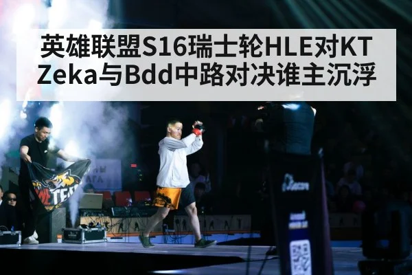 esports team fight stage arena